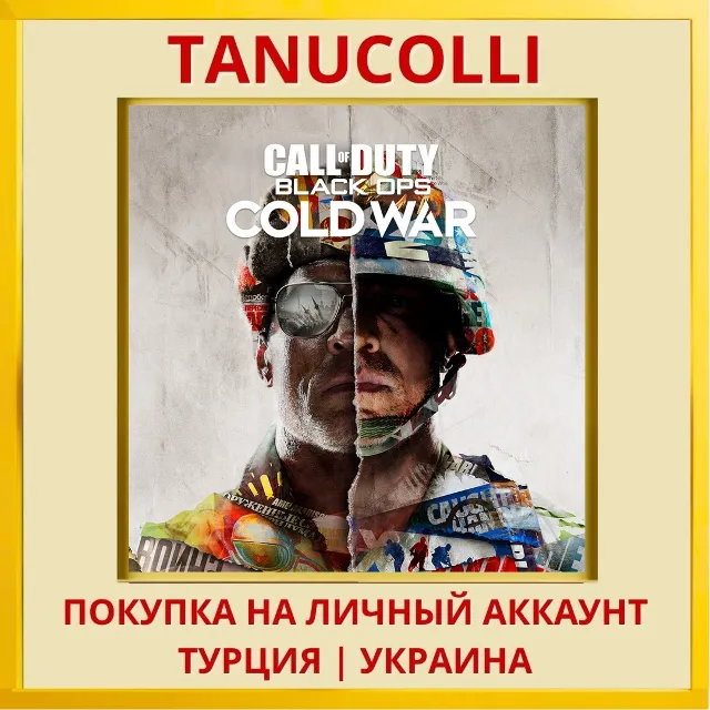 Call of Duty®: Black Ops Cold war PS4/PS5/PS Турция/Украина