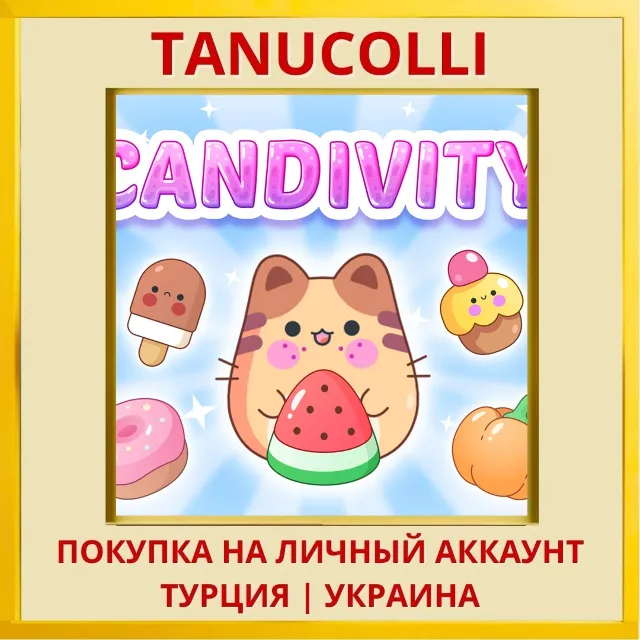Candivity PS4/PS5/PS Турция/Украина