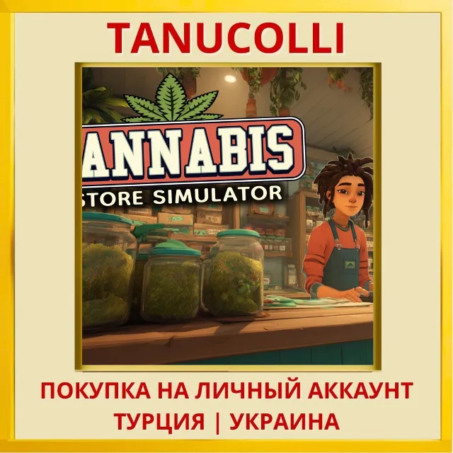 Cannabis Store Simulator PS4/PS5/PS Турция/Украина