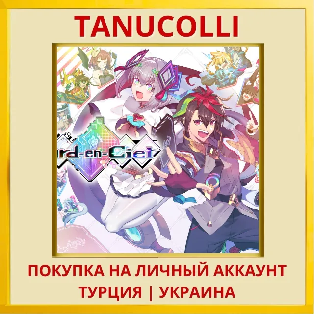Card-en-Ciel PS4/PS5/PS Турция/Украина