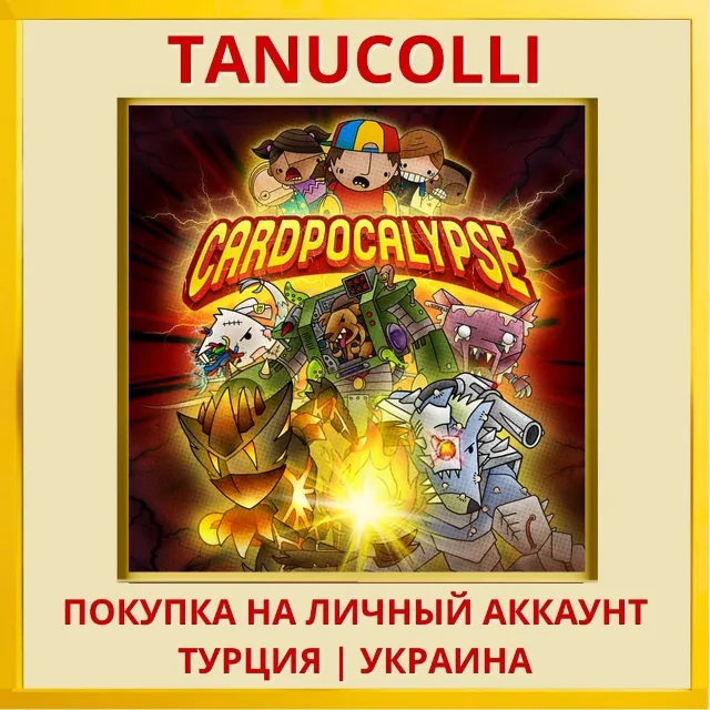 Cardpocalypse PS4/PS5/PS Турция/Украина