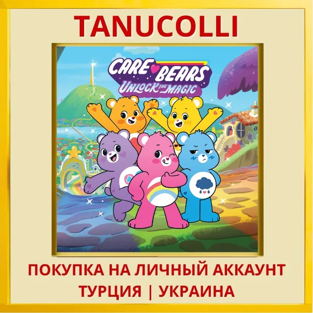 Care Bears: Unlock the Magic PS4/PS5/PS Турция/Украина