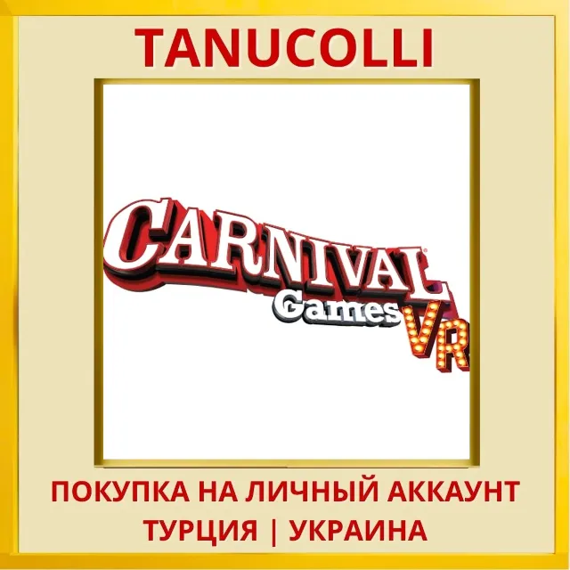 Carnival Games VR PS4/PS5/PS Турция/Украина