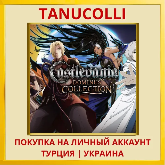 Castlevania Dominus Collection PS5/PS Турция/Украина
