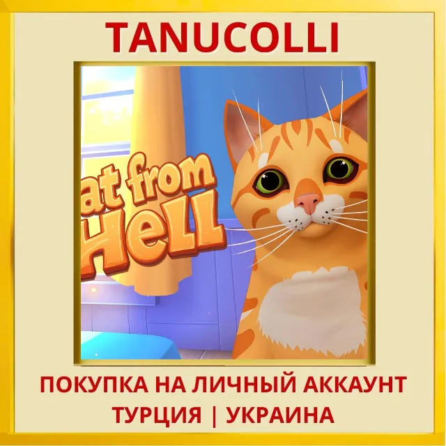 Cat From Hell PS4/PS5/PS Турция/Украина