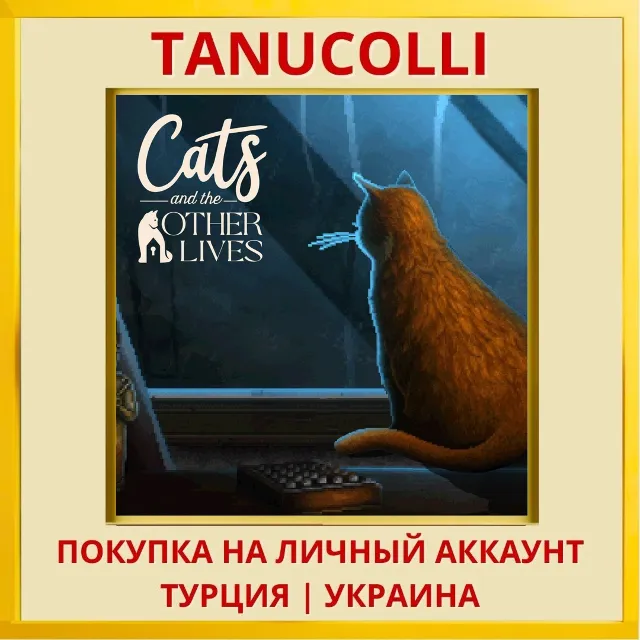 Cats and the Other Lives PS4/PS5/PS Турция/Украина