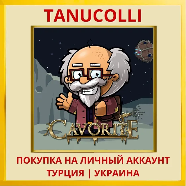 Cavorite PS5/PS Турция/Украина