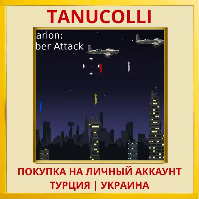 Cazzarion: Bomber Attack PS4/PS5/PS Турция/Украина