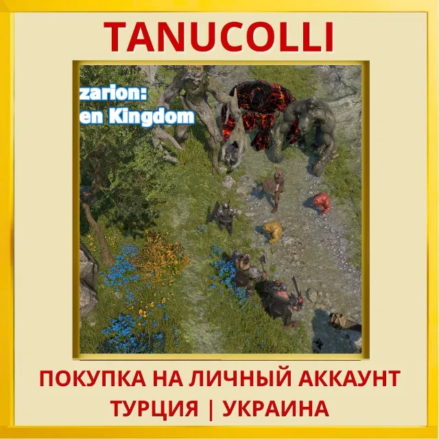 Cazzarion: Fallen Kingdom PS4/PS5/PS Турция/Украина