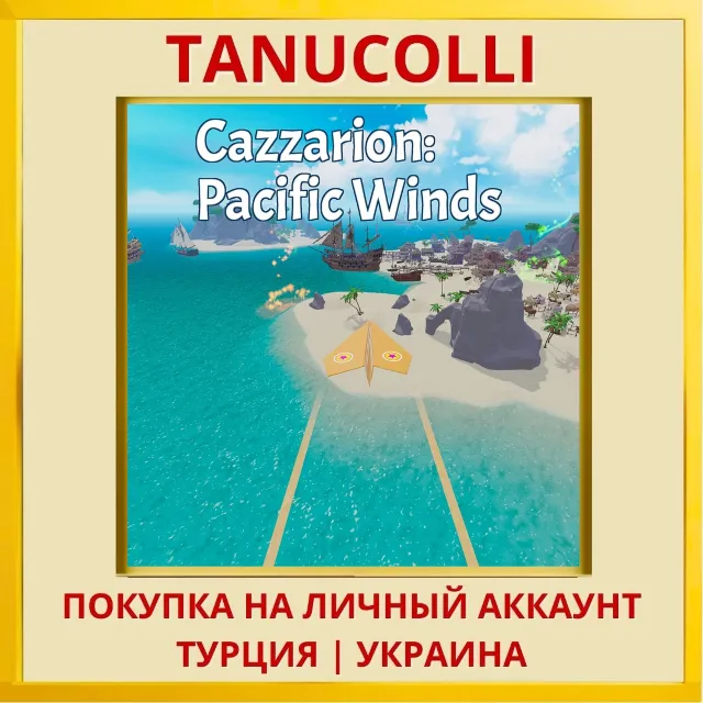 Cazzarion: Pacific Winds PS4/PS5/PS Турция/Украина