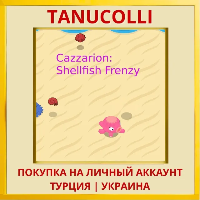Cazzarion: Shellfish Frenzy PS5/PS Турция/Украина