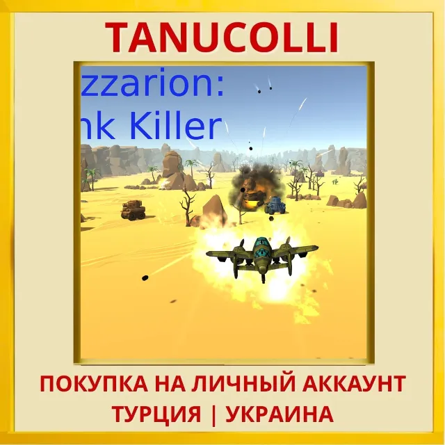 Cazzarion: Tank Killer PS5/PS Турция/Украина