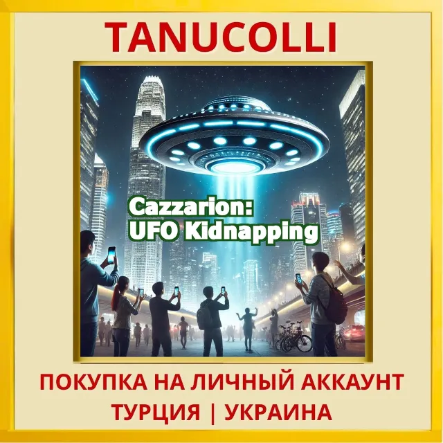 Cazzarion: UFO Kidnapping PS4/PS5/PS Турция/Украина
