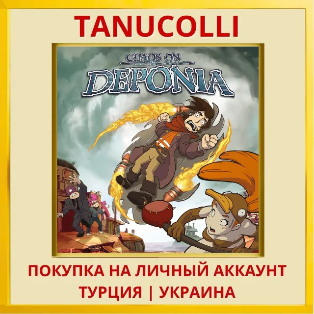 Chaos on Deponia PS4/PS5/PS Турция/Украина