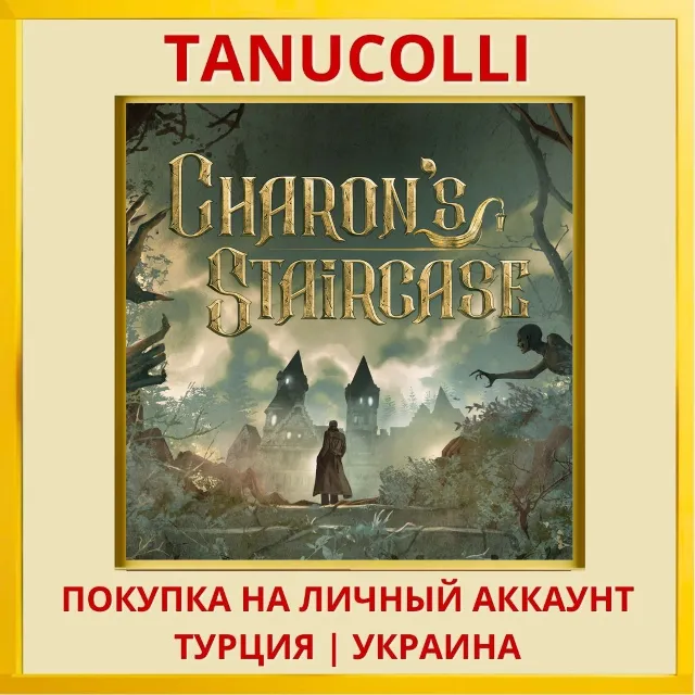 Charon's Staircase PS4/PS5/PS Турция/Украина