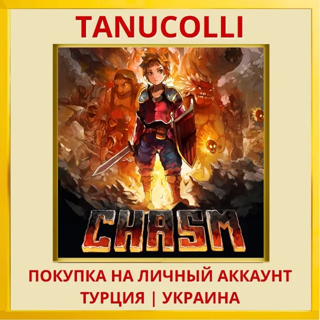 Chasm PS4/PS5/PS Турция/Украина