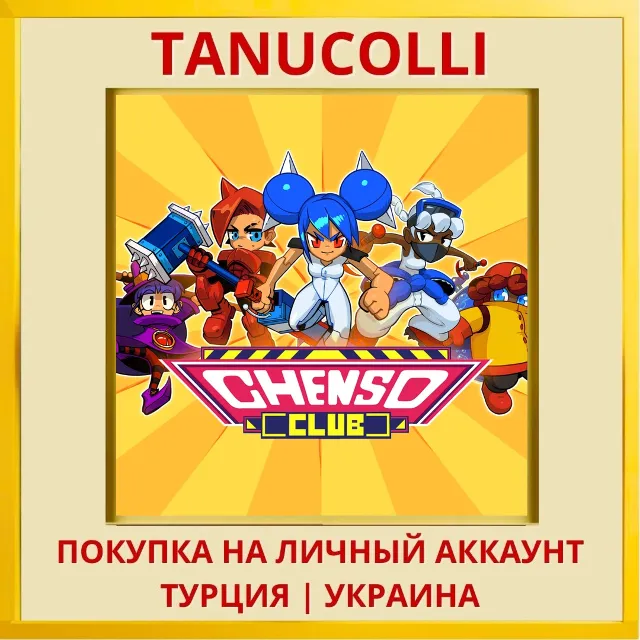 Chenso Club PS4/PS5/PS Турция/Украина