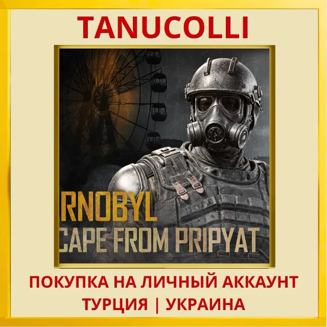 Chernobyl: Escape from Pri... PS4/PS5/PS Турция/Украина