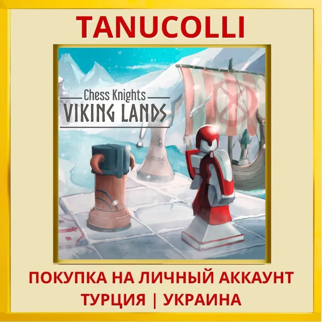 Chess Knights: Viking Lands PS4/PS5/PS Турция/Украина