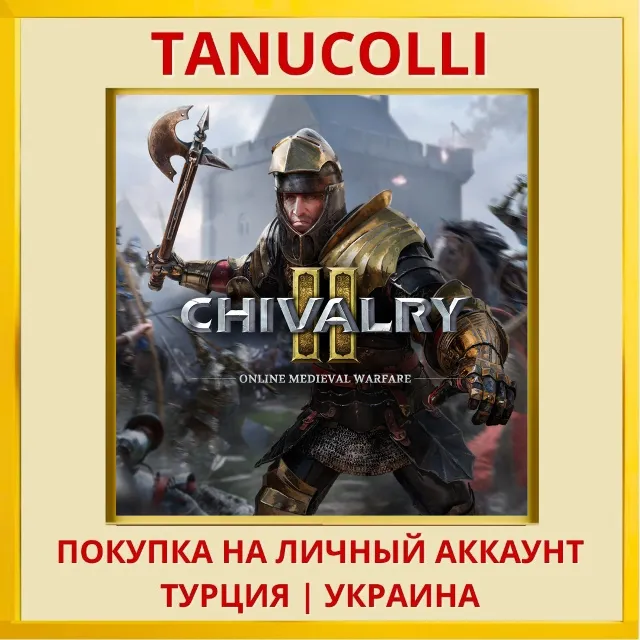 Chivalry 2 PS4/PS5/PS Турция/Украина