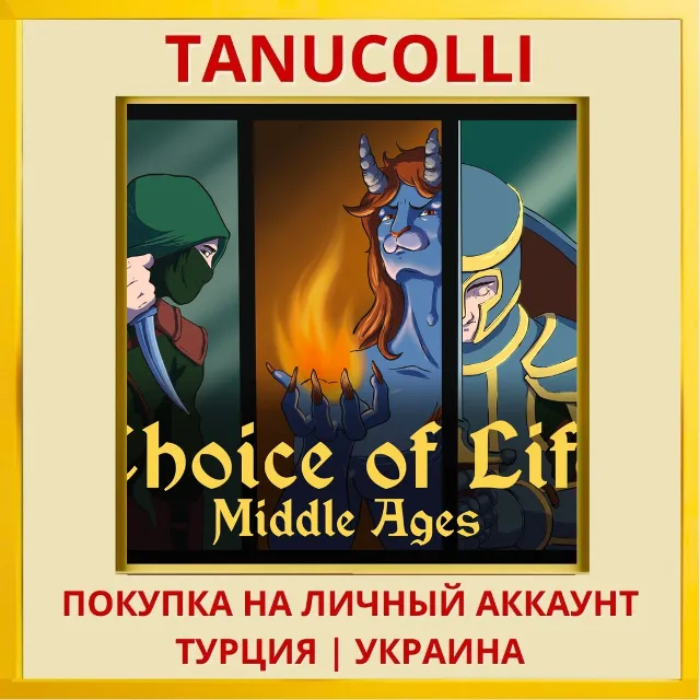 Choice of Life: Middle Ages PS4/PS5/PS Турция/Украина