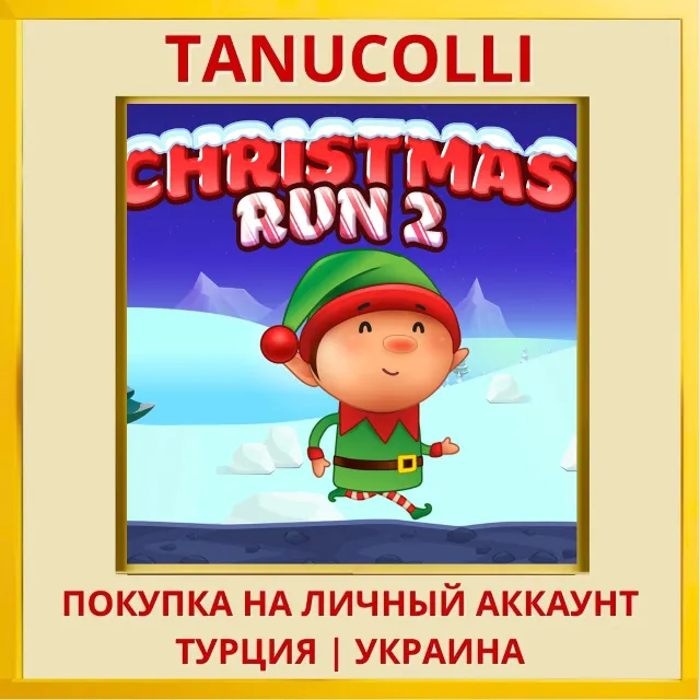 Christmas Run 2 PS4/PS5/PS Турция/Украина
