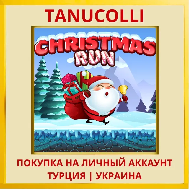 ChristmasRun PS4/PS5/PS Турция/Украина