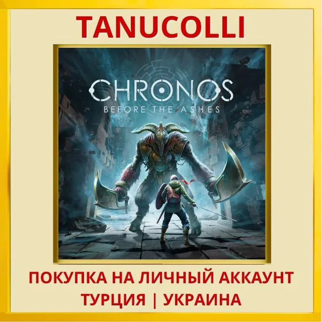 Chronos: Before the Ashes PS4/PS5/PS Турция/Украина