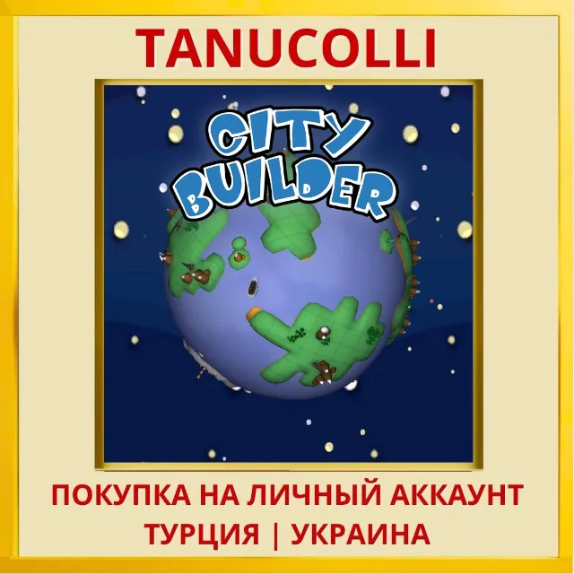 City Builder PS5/PS Турция/Украина