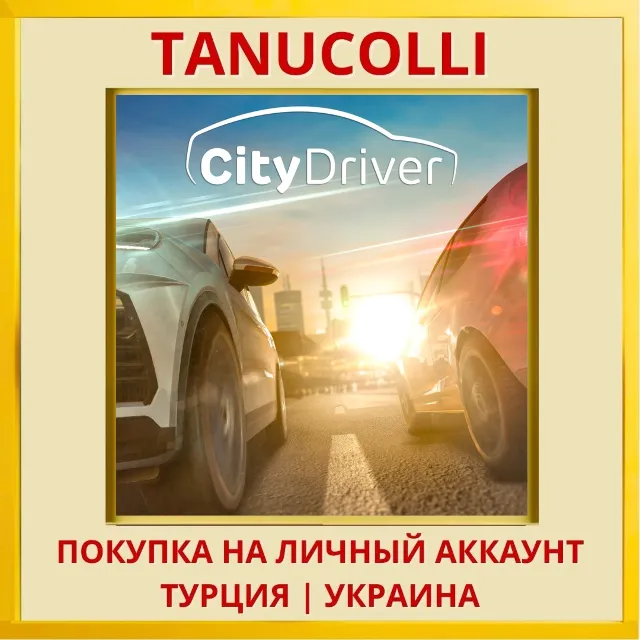 CityDriver PS5/PS Турция/Украина