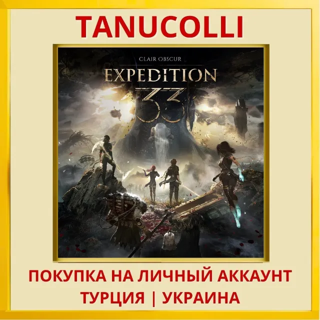 Clair Obscur: Expedition 33 PS5/PS Турция/Украина