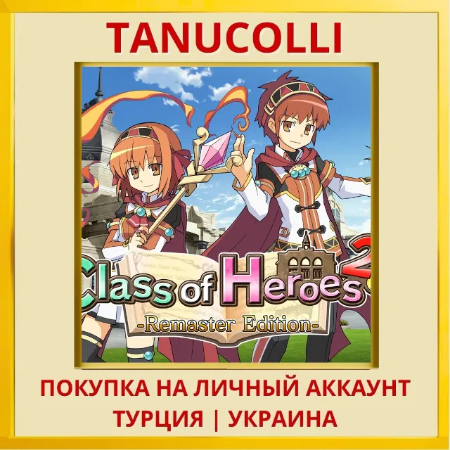 Class of Heroes 2G: Remaster E... PS5/PS Турция/Украина