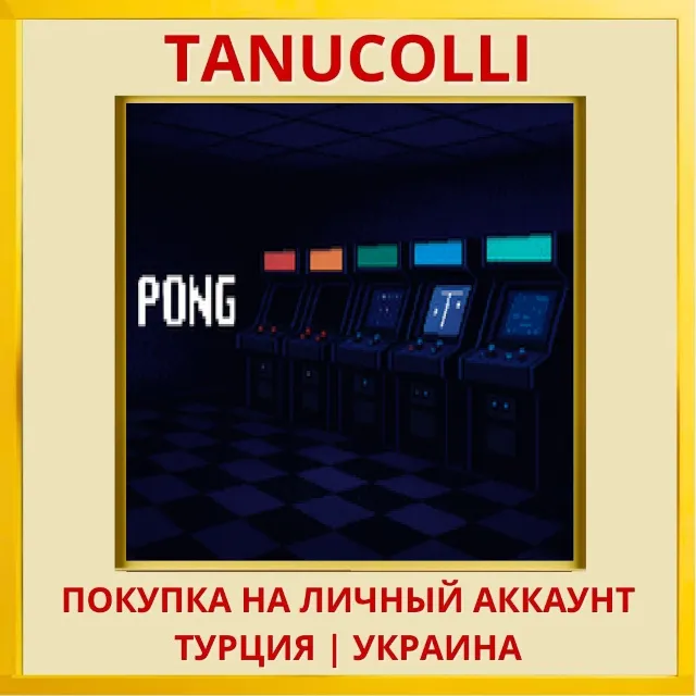 Classic Arcades: Pong PS4/PS5/PS Турция/Украина