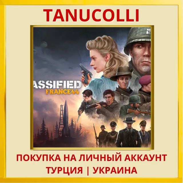 Classified: France '44 PS5/PS Турция/Украина