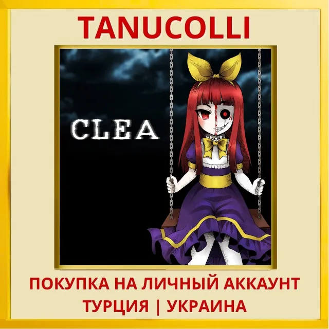 Clea PS4/PS5/PS Турция/Украина