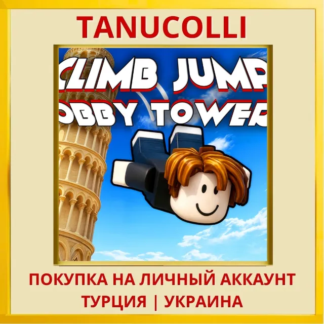 Climb Jump Obby Tower PS4/PS5/PS Турция/Украина