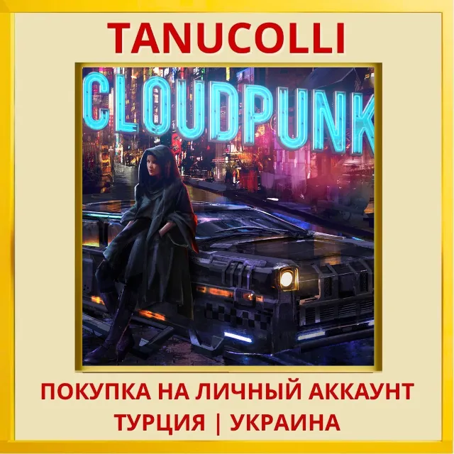 Cloudpunk PS4/PS5/PS Турция/Украина