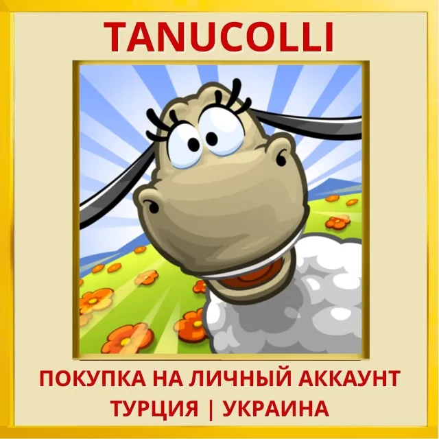 Clouds &amp; Sheep 2 PS4/PS5/PS Турция/Украина