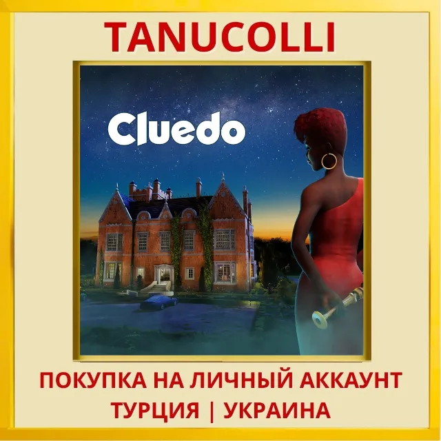 Cluedo PS4/PS5/PS Турция/Украина