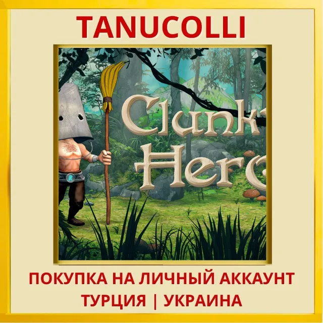 Clunky Hero PS4/PS5/PS Турция/Украина