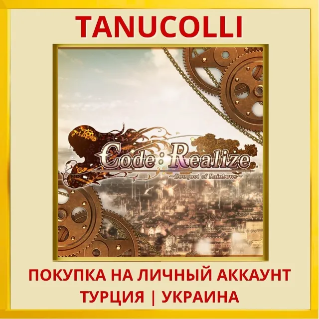 Code: Realize ～Bouquet of ... PS4/PS5/PS Турция/Украина
