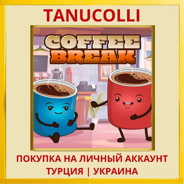 Coffee Break PS4/PS5/PS Турция/Украина