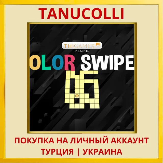 Color Swiper - PS4 &amp; PS5 PS4/PS5/PS Турция/Украина