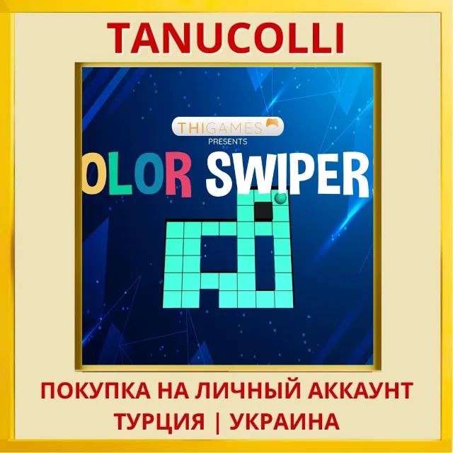 Color Swiper 2 PS4/PS5/PS Турция/Украина
