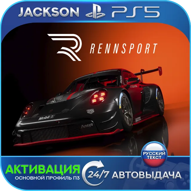 RENNSPORT (PS5) RUS | Активация✅