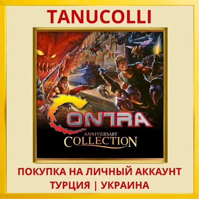 Contra Anniversary Collection PS4/PS5/PS Турция/Украина