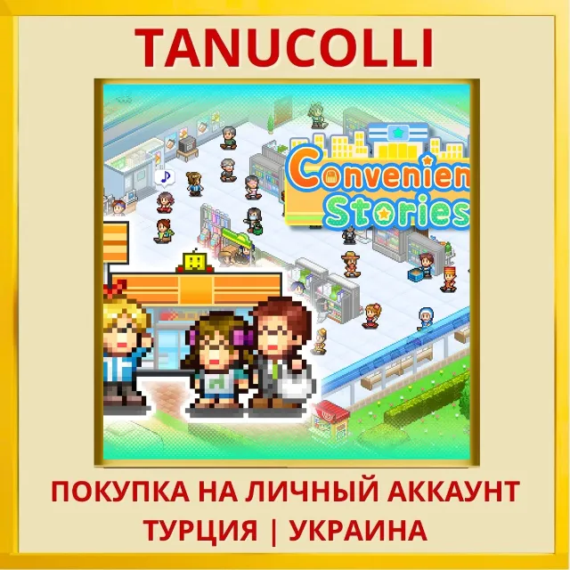 Convenience Stories PS4/PS5/PS Турция/Украина