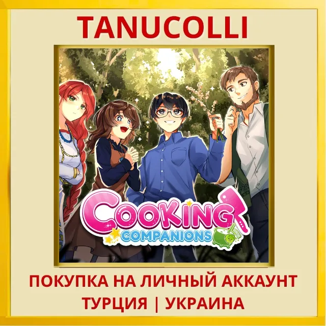 Cooking Companions PS4/PS5/PS Турция/Украина