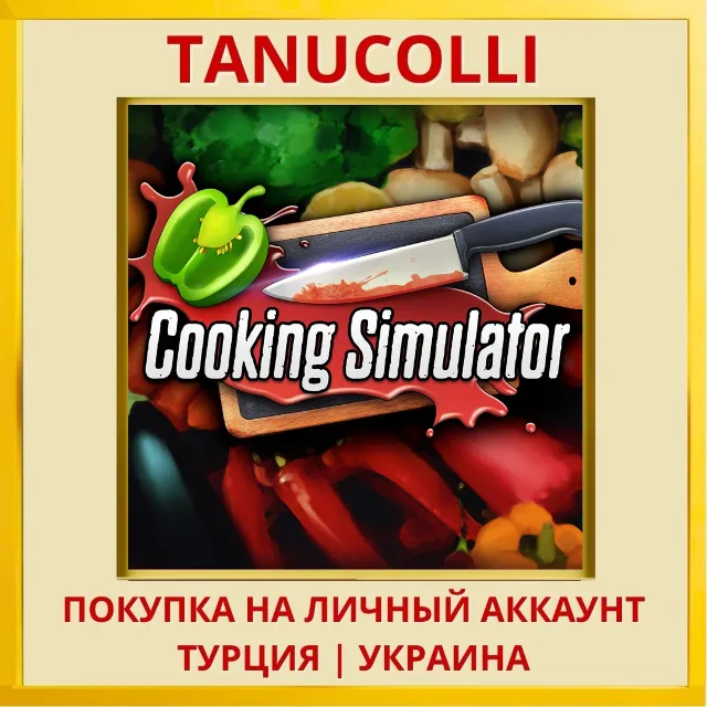 Cooking Simulator PS4/PS5/PS Турция/Украина