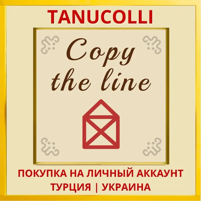 Copy The Line PS4/PS5/PS Турция/Украина